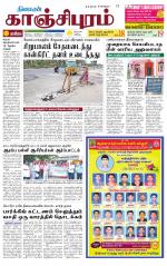 Kanchipuram-Chennai Supplement