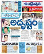 West Godavari District