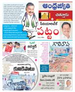 Chittoor District