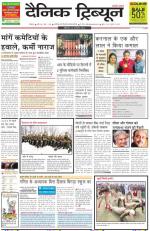DT_25_Jan_2014_Ambala
