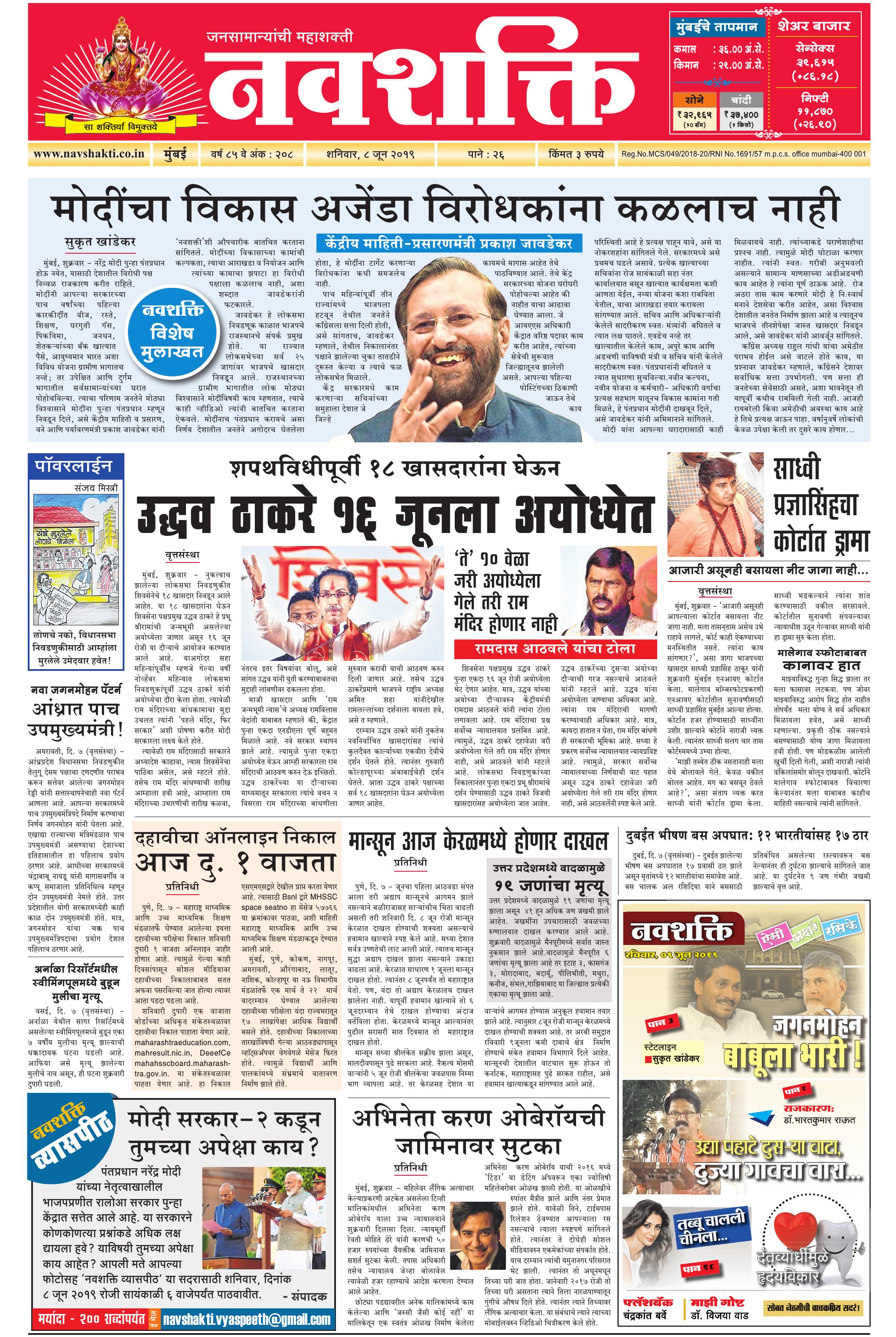 Navshakti Epaper