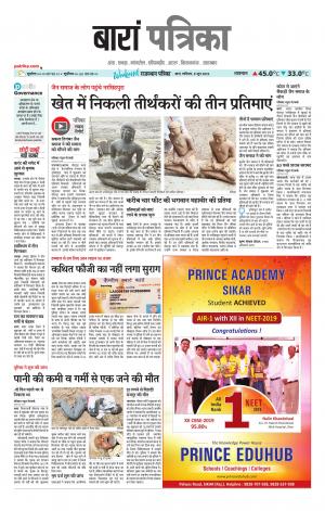 Baran Raj. Patrika Epaper
