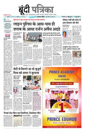 Bundi Raj. Patrika Epaper