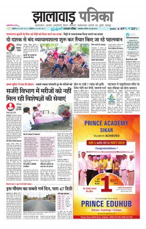 Jhalawar Patrika Epaper
