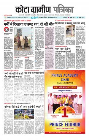Kota Gramin Patrika Epaper