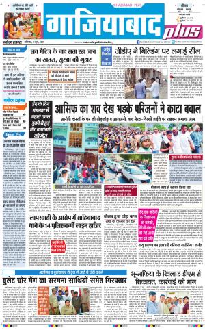 The Navodaya Times Ghaziabad