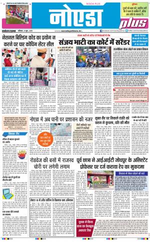 The Navodaya Times Noida