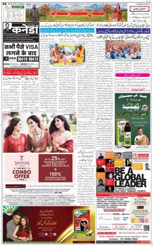The Daily Hindsamachar Jammu
