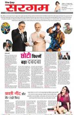 Dainik Tribune (Sargam)