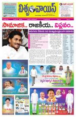 VISWAMVOICE TELUGU DAILY NEWS PAPER