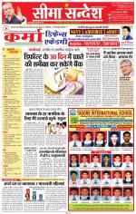 Jaipur Seema Sandesh 