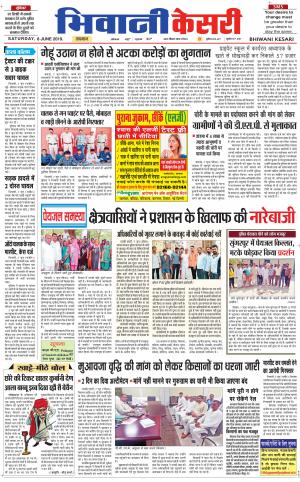 Punjab kesari / Haryana Bhiwani kesari