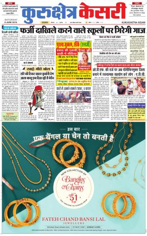 Punjab kesari / Haryana kurukshetra kesari