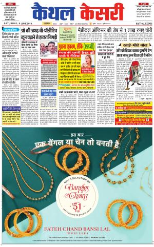 Punjab kesari / Haryana kaithal kesari