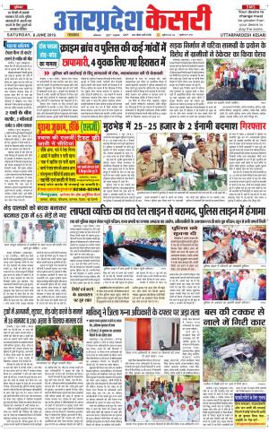  Uttar Pradesh kesari