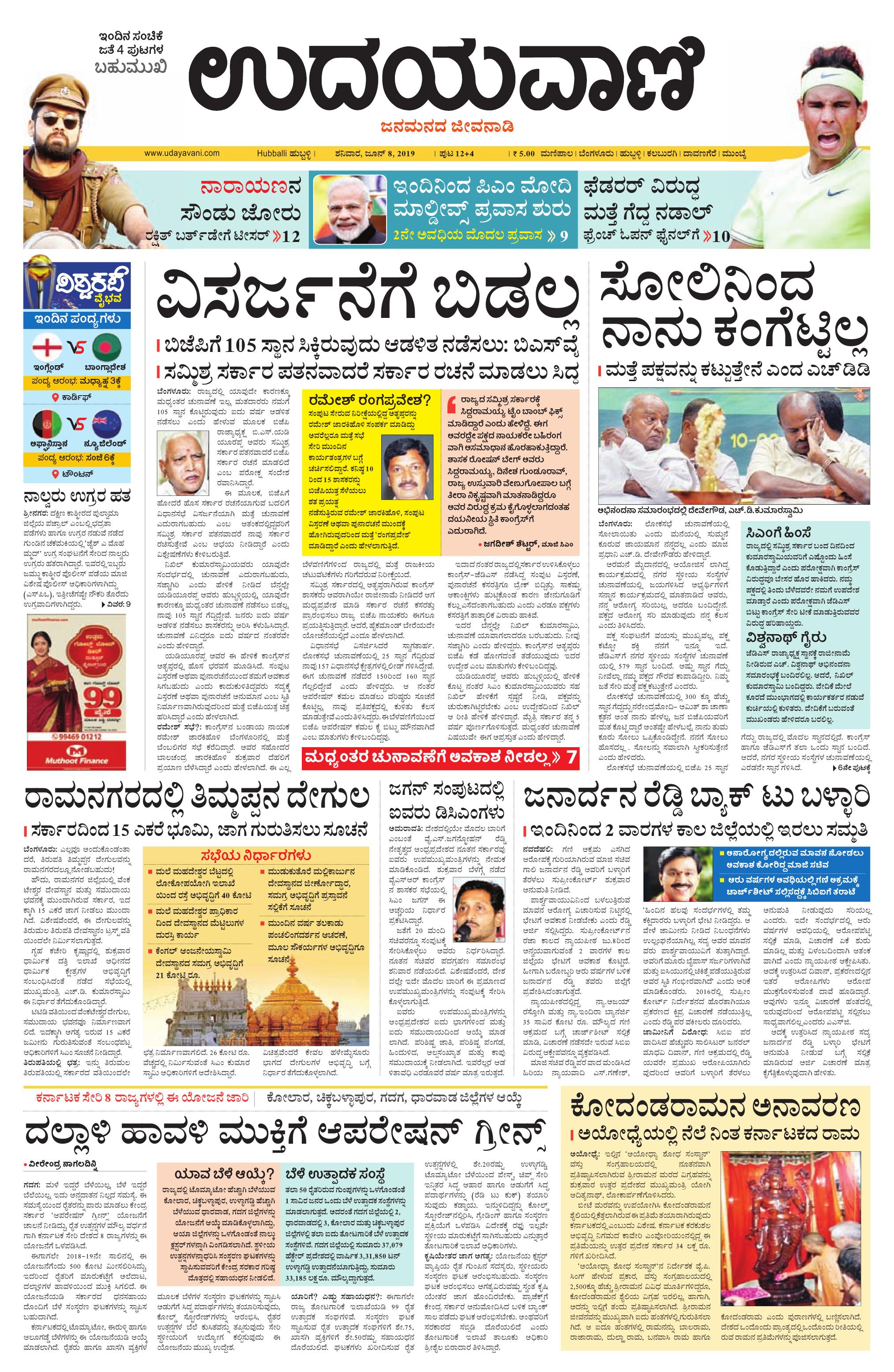 Hubballi Edition