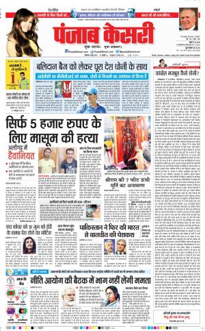 08-06-2019 Punjab Kesari Delhi Main