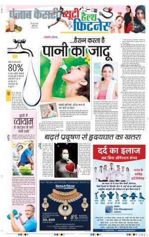 08-06-2019 Punjab Kesari Health