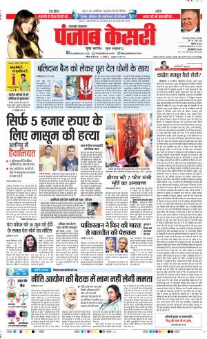 08-06-2019 punjab kesari Uttrakhand Main