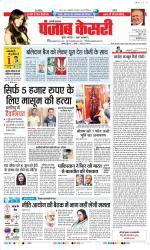 Shamli - Punjab Kesari