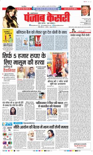 08-06-2019 Punjab Kesari Shamli 