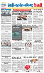Rewari - Punjab Kesari