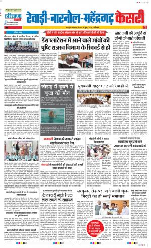 08-06-2019 Punjab Kesari Rewari 