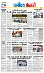 Panipat - Punjab Kesari