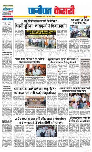 08-06-2019 Punjab Kesari Panipat