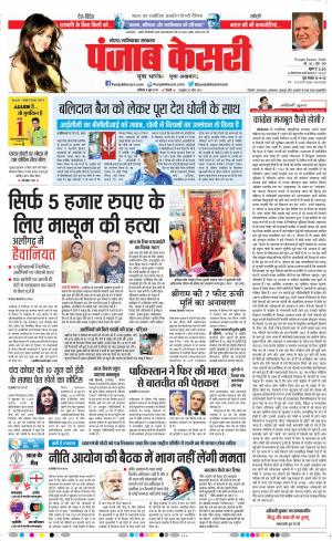 08-06-2019 Punjab Kesari Noida