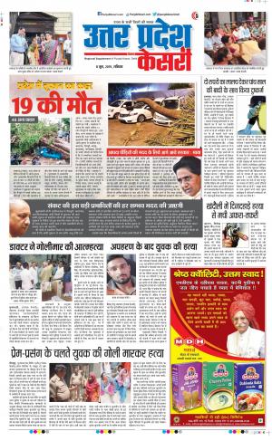 08-06-2019 Punjab Kesari Meerut