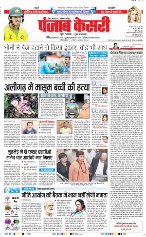 08-06-2019 Punjab Kesari Madhya Pradesh Main 