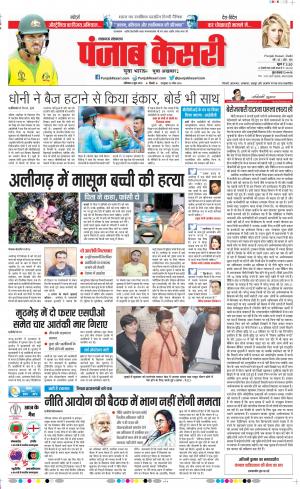 08-06-2019 Punjab Kesari Lucknow 