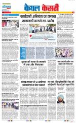 Kaithal - Punjab Kesari