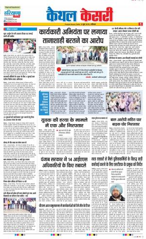 08-06-2019 Punjab Kesari Kaithal