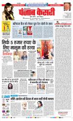 Karnal - Punjab Kesari