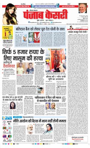 08-06-2019 Punjab Kesari Karnal