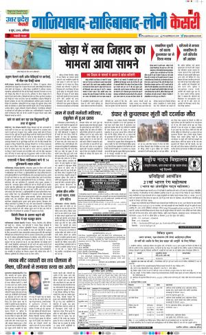 08-06-2019 Punjab Kesari Ghaziabad 