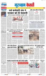 Gurugram - Punjab Kesari