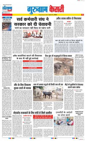 08-06-2019 Punjab Kesari Gurugram