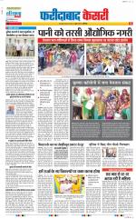 Faridabad - Punjab Kesari