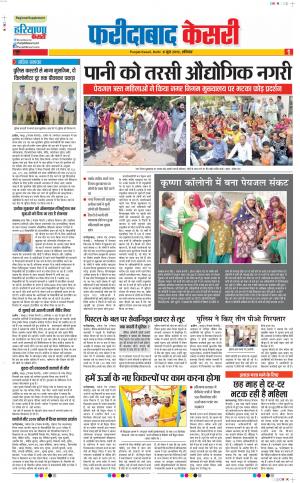 Faridabad - Punjab Kesari