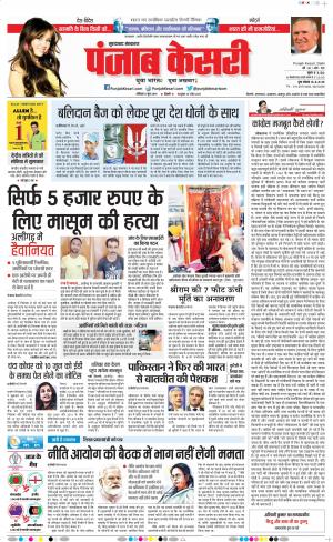 08-06-2019 Punjab Kesari Bijnor 