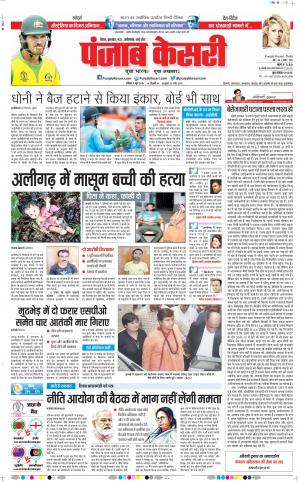 08-06-2019 Punjab Kesari Bihar and Jharkhand 