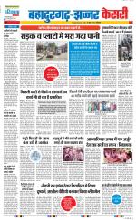 Bahadurgarh - Punjab Kesari