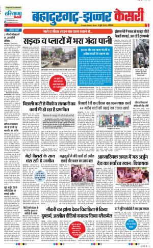 08-06-2019 Punjab Kesari Bahadurgarh