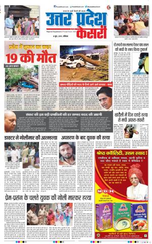 08-06-2019 Punjab Kesari Muzzafar Nagar