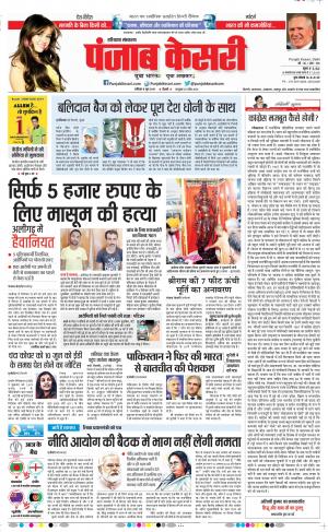 08-06-2019 Punjab Kesari Hariyana Main