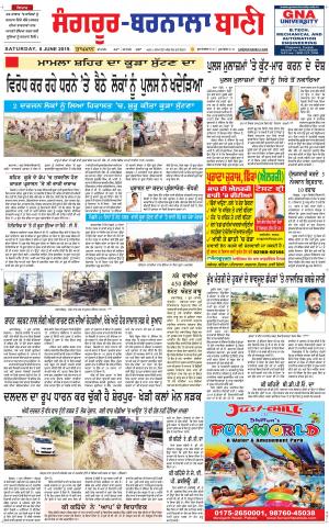  Sangrur - Barnala Bani