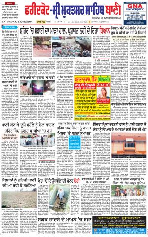  Faridkot - Sri Muktsar Sahib Bani